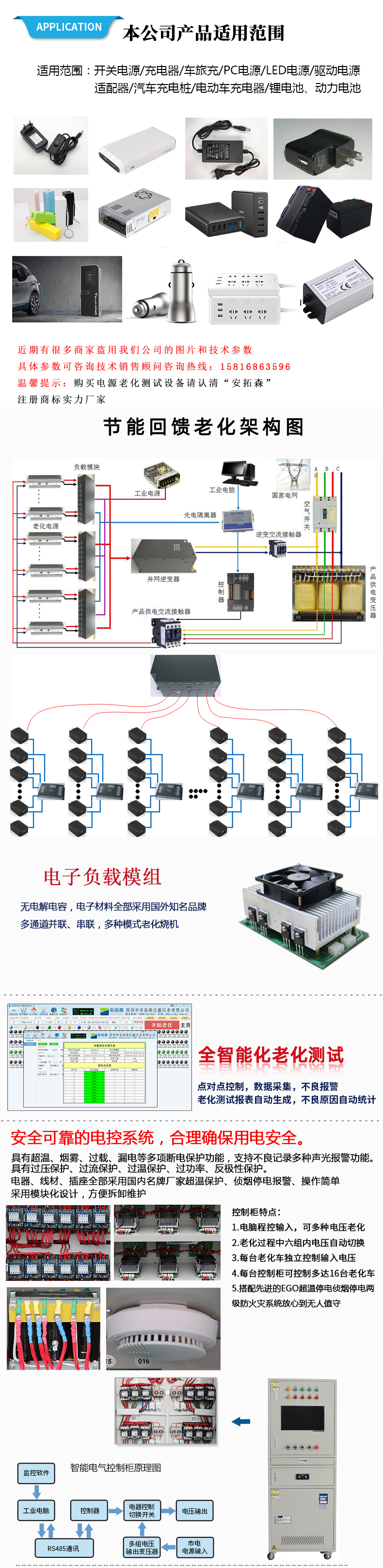 开关电源老化车